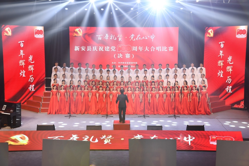 集团公司参加新安县“庆祝中国共产党成立100周年”合唱比赛