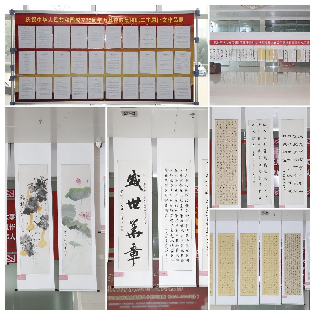 庆祝中华人民共和国成立75周年 集团职工主题征文暨书画作品展