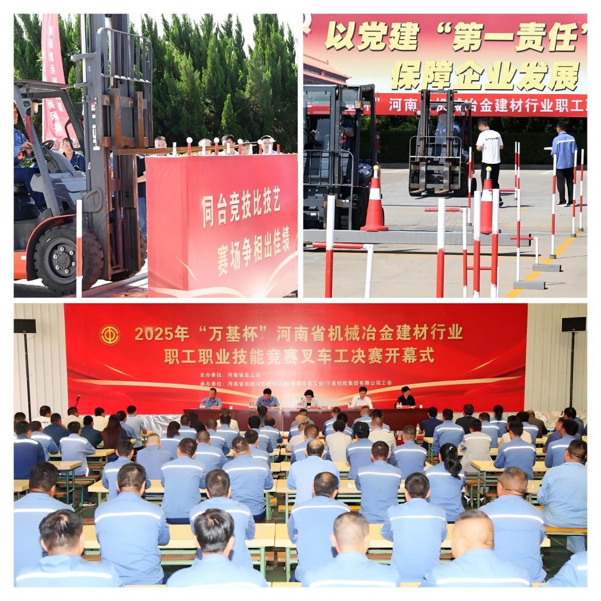 “万基杯”河南省机械冶金建材行业职工职业技能竞赛叉车工决赛掠影